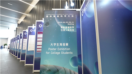 China News: 2026 ICBS College Poster Exhibition