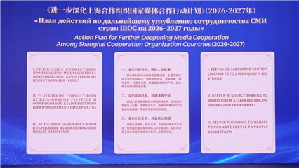 China News: 2026 SCO countries cultural exchanges activity held in Bishkek